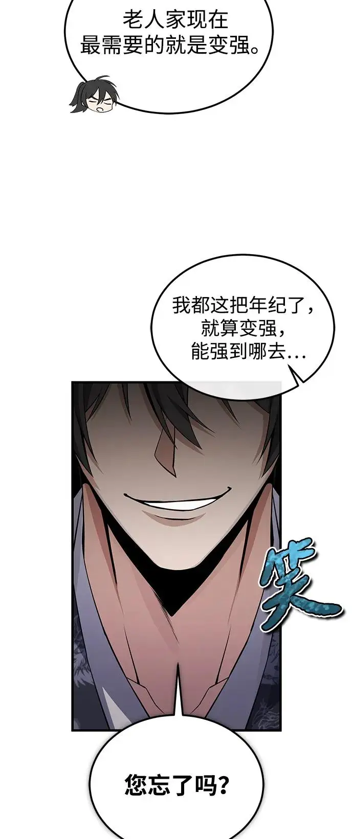漫画《绝世名师百师父》[第130话] 道别第42张图