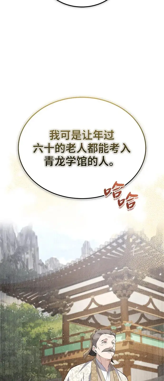 漫画《绝世名师百师父》[第130话] 道别第43张图