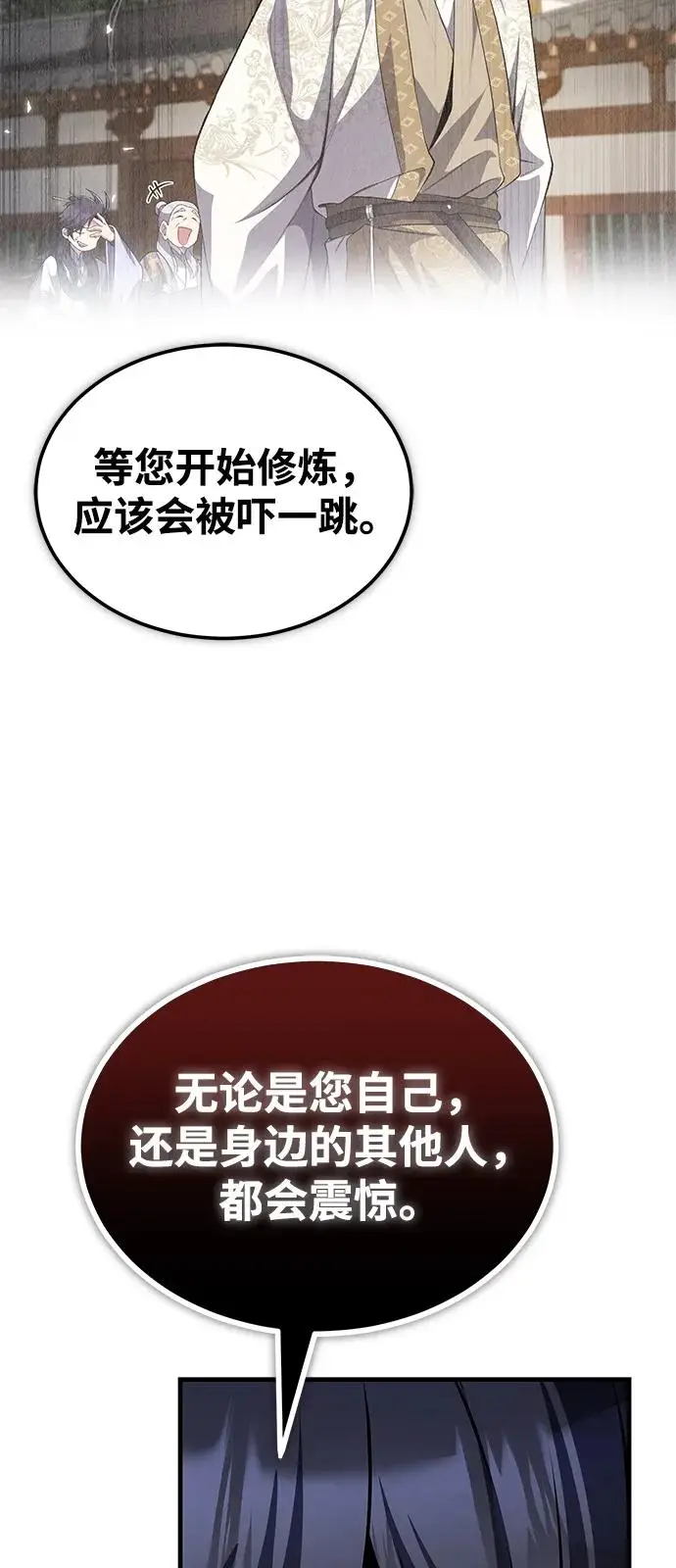 漫画《绝世名师百师父》[第130话] 道别第44张图