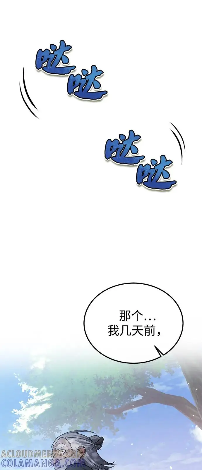 漫画《绝世名师百师父》[第130话] 道别第53张图
