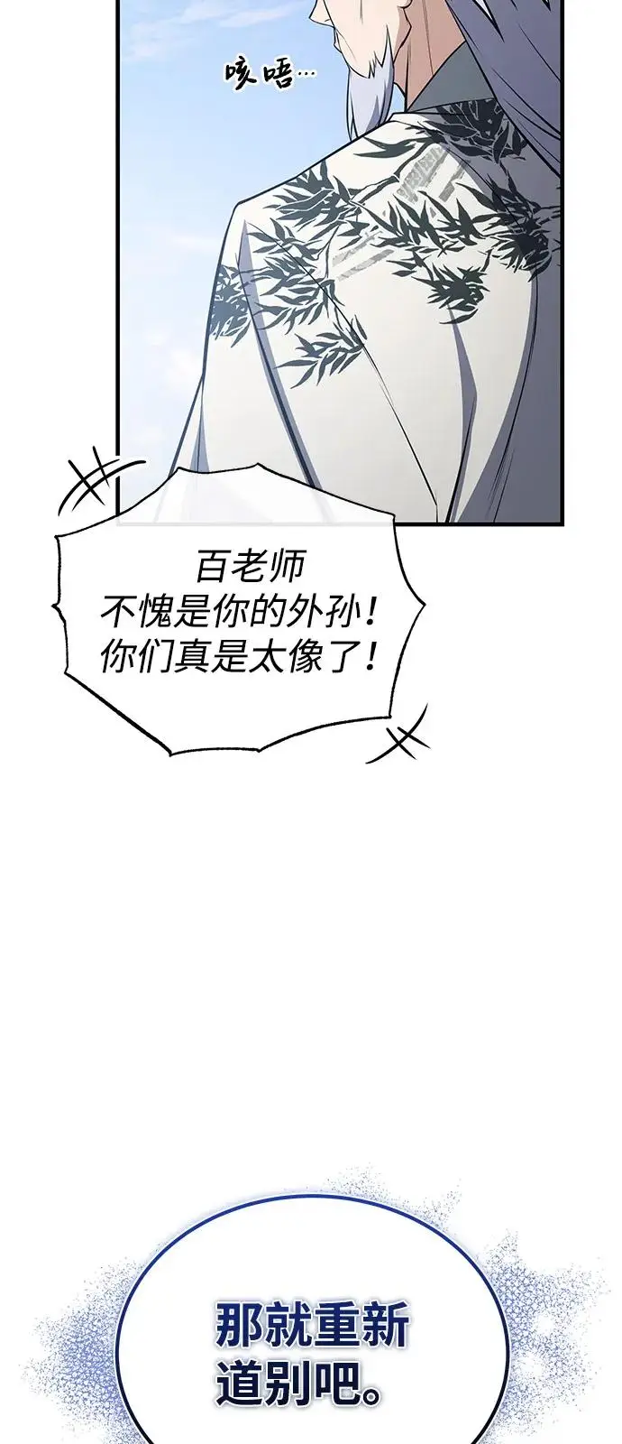 漫画《绝世名师百师父》[第130话] 道别第59张图