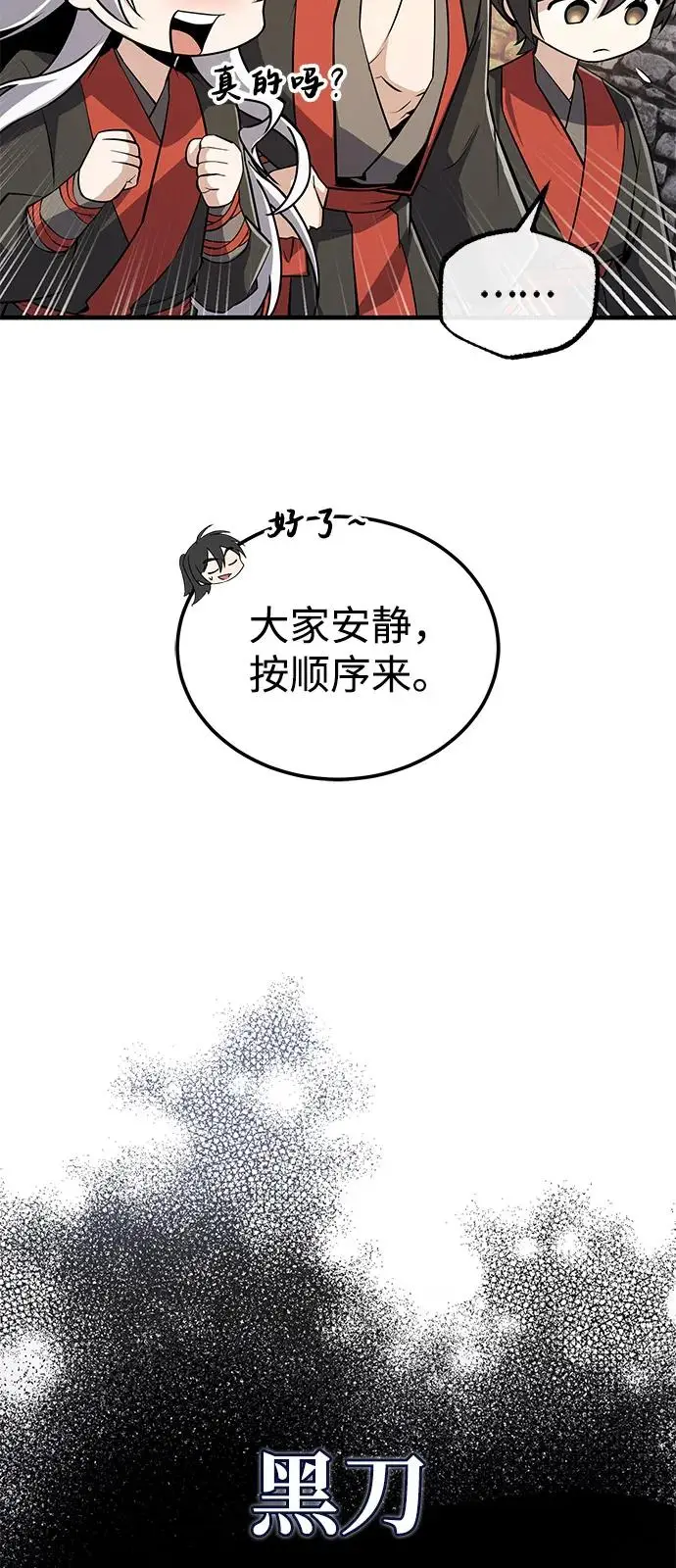 漫画《绝世名师百师父》[第130话] 道别第6张图