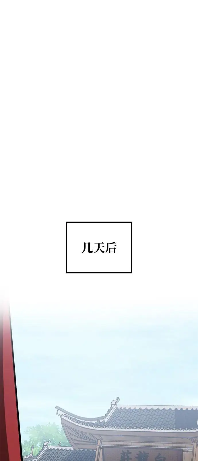 漫画《绝世名师百师父》[第130话] 道别第62张图