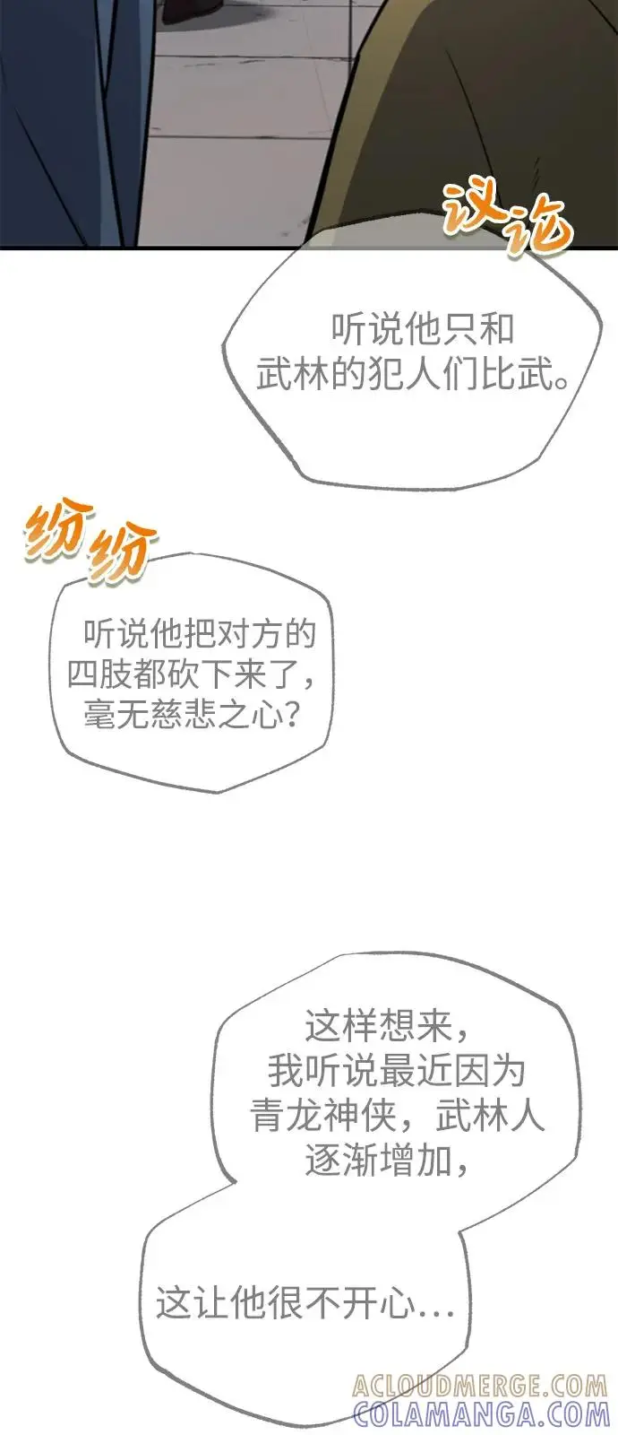 漫画《绝世名师百师父》[第130话] 道别第65张图
