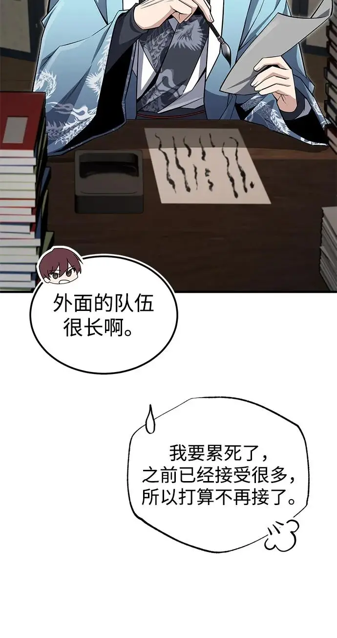 漫画《绝世名师百师父》[第130话] 道别第70张图
