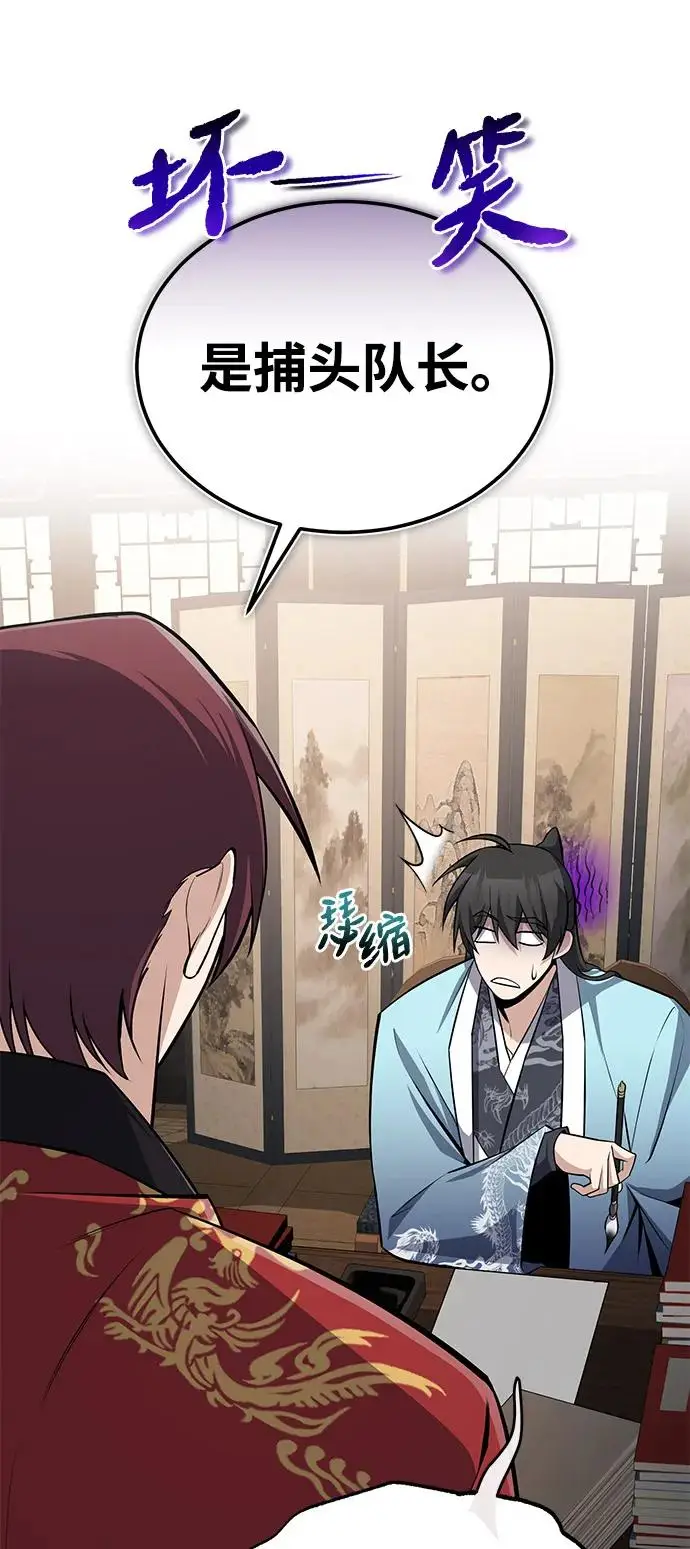 漫画《绝世名师百师父》[第130话] 道别第72张图