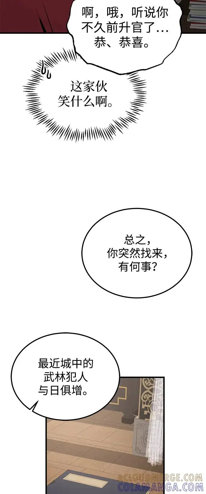 漫画《绝世名师百师父》[第130话] 道别第73张图
