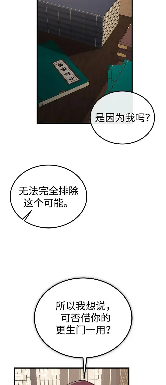 漫画《绝世名师百师父》[第130话] 道别第74张图