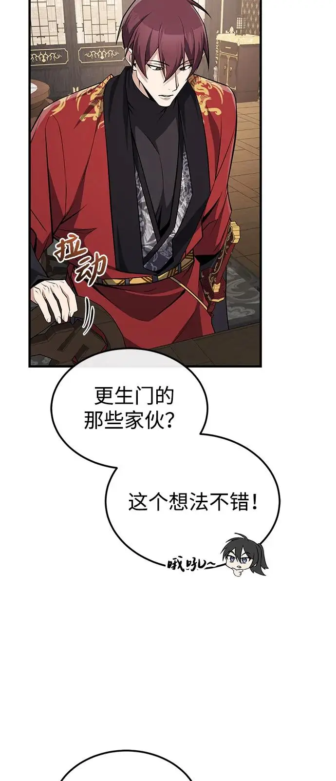 漫画《绝世名师百师父》[第130话] 道别第75张图