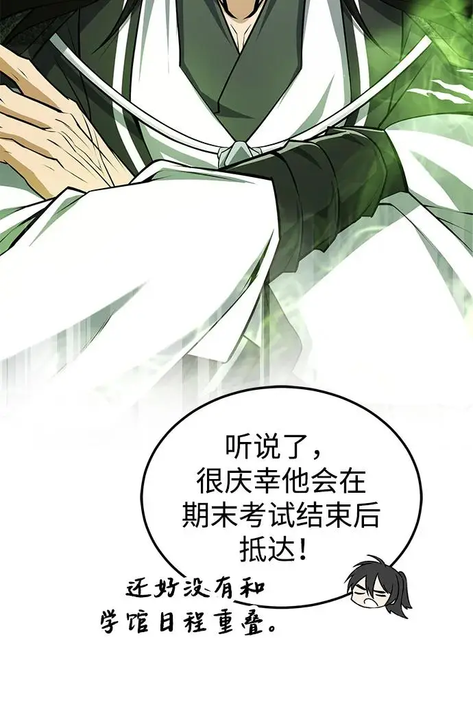 漫画《绝世名师百师父》[第130话] 道别第78张图