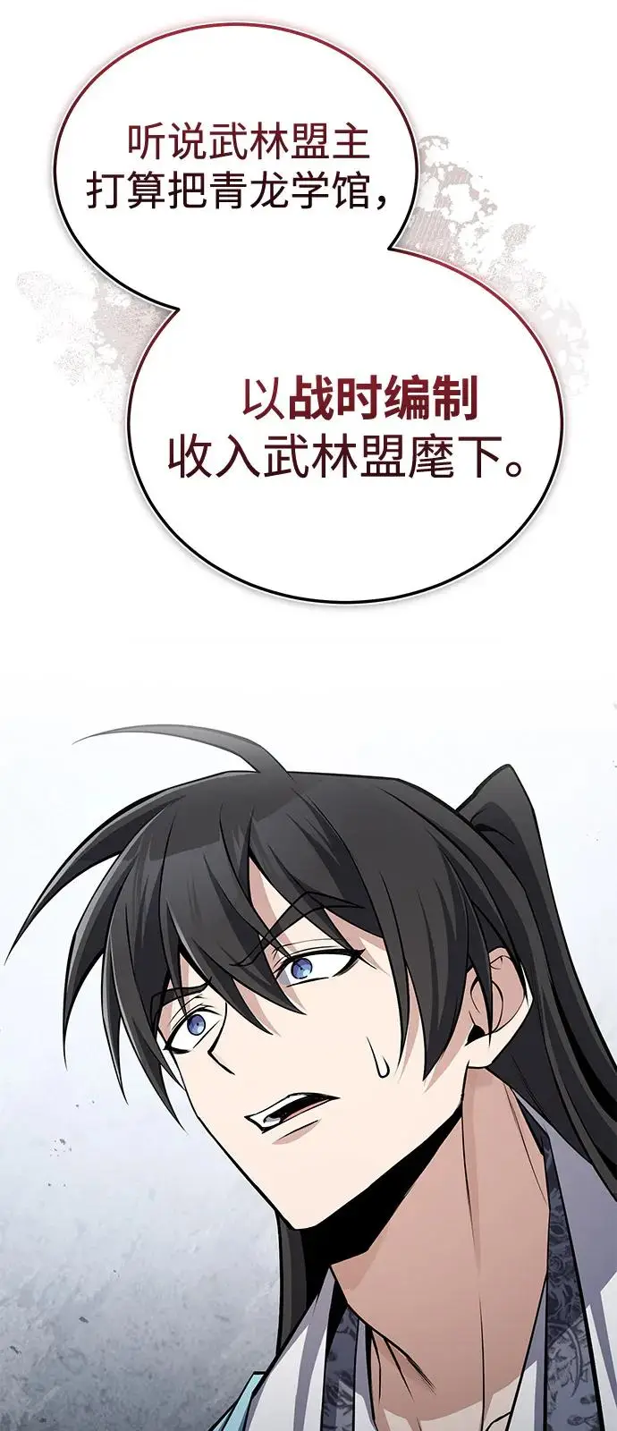 漫画《绝世名师百师父》[第130话] 道别第80张图