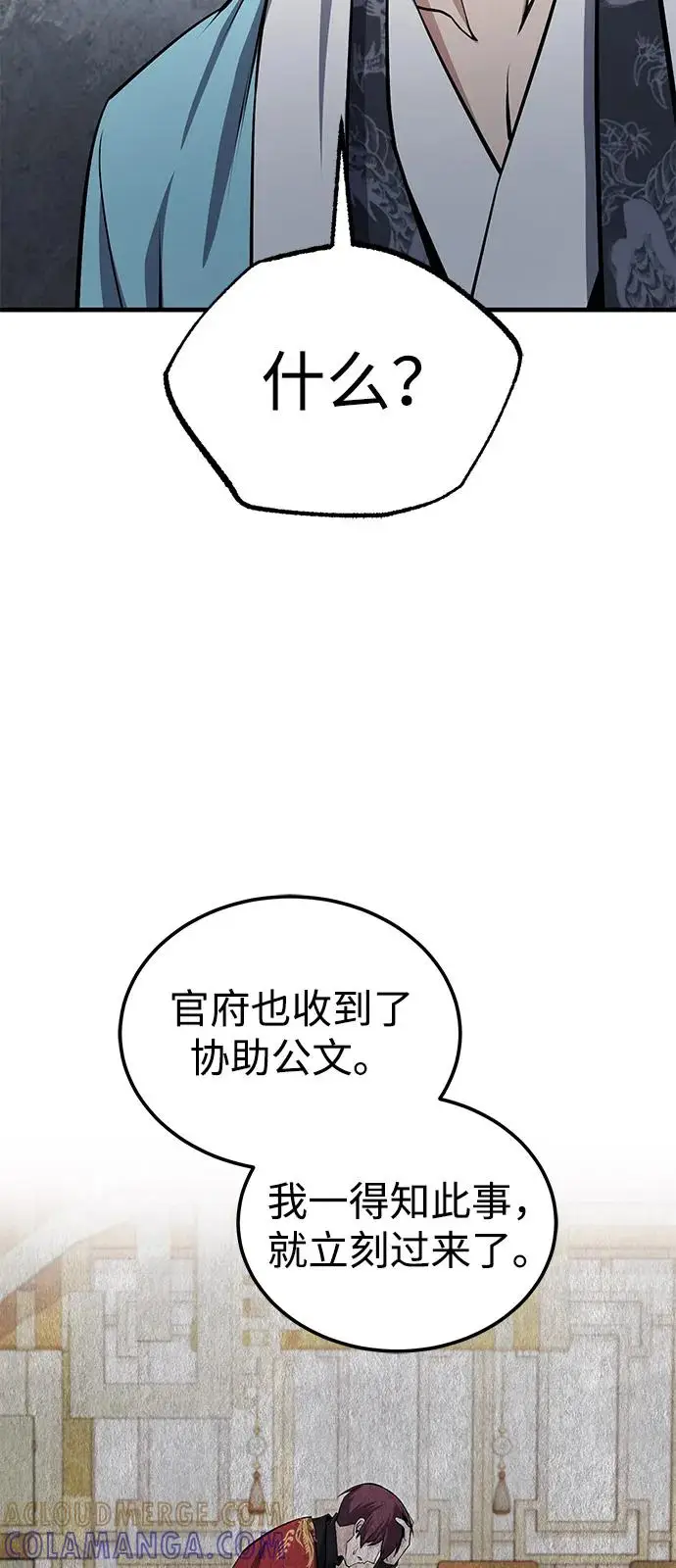 漫画《绝世名师百师父》[第130话] 道别第81张图