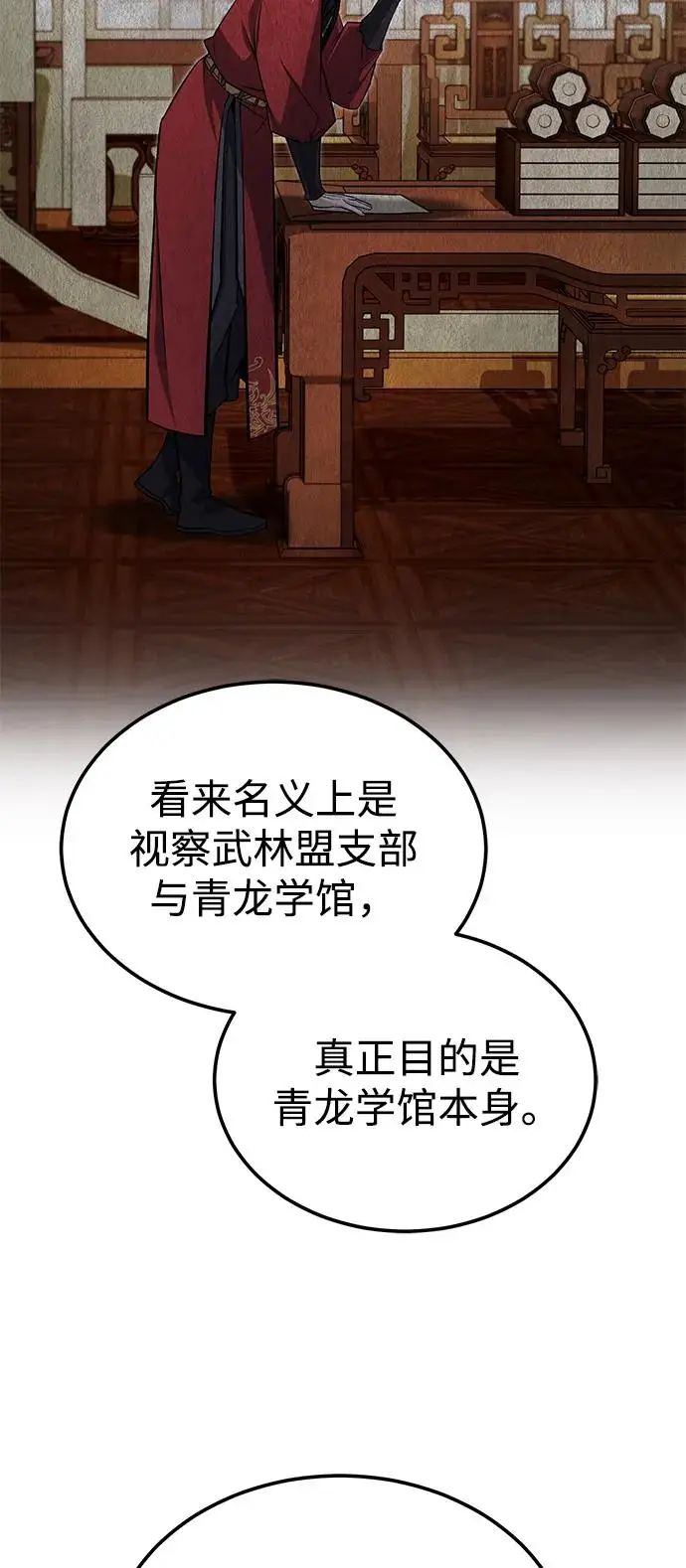 漫画《绝世名师百师父》[第130话] 道别第82张图