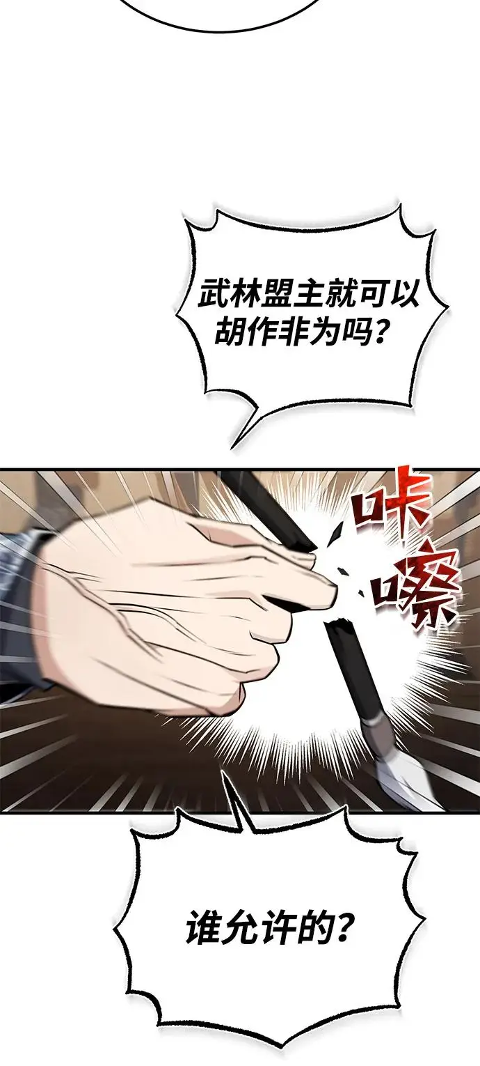 漫画《绝世名师百师父》[第130话] 道别第84张图