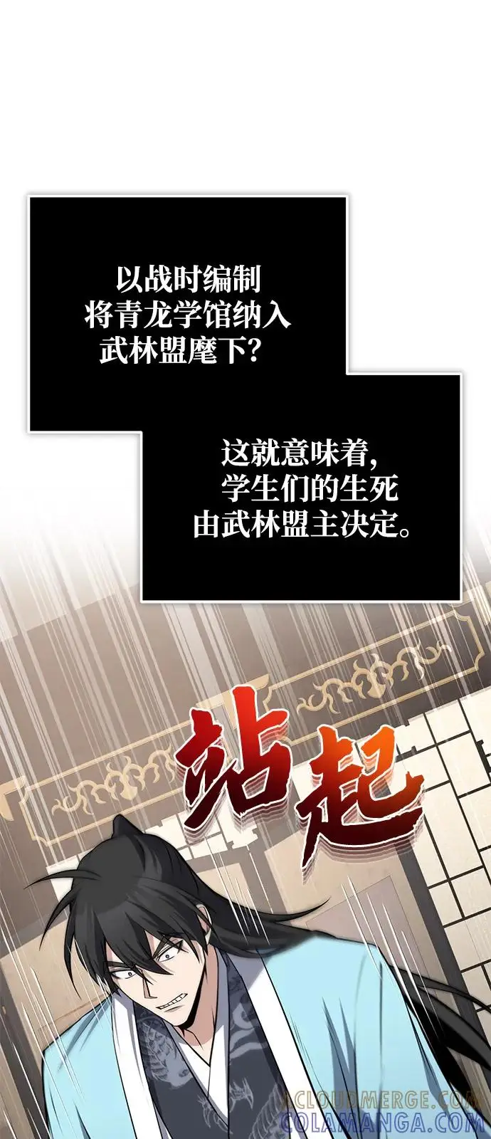 漫画《绝世名师百师父》[第130话] 道别第85张图