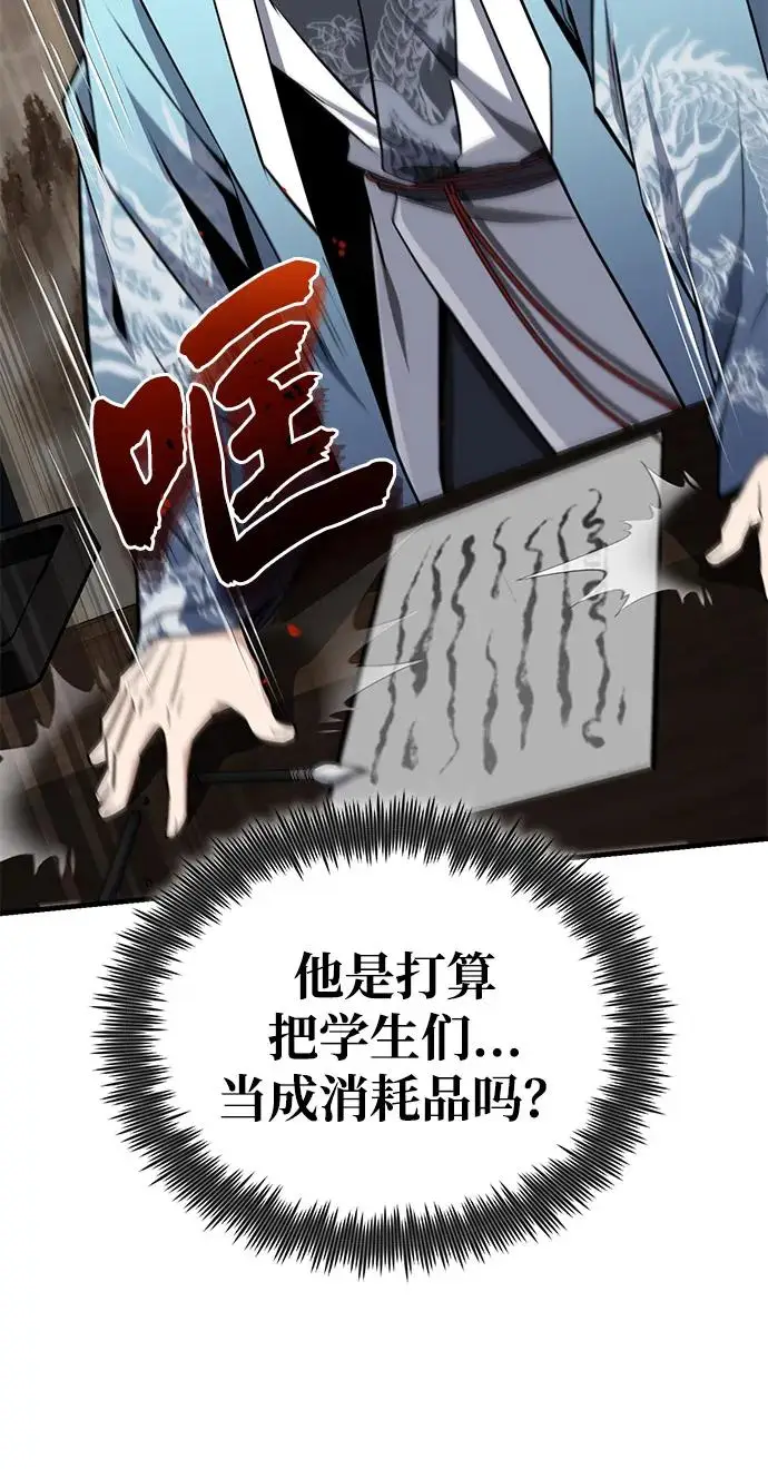 漫画《绝世名师百师父》[第130话] 道别第86张图