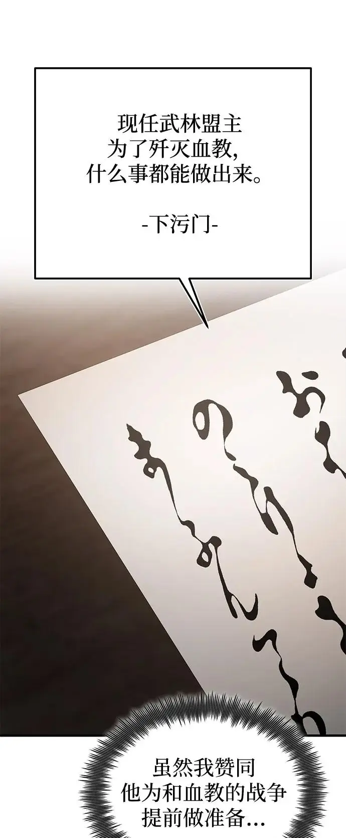 漫画《绝世名师百师父》[第130话] 道别第87张图