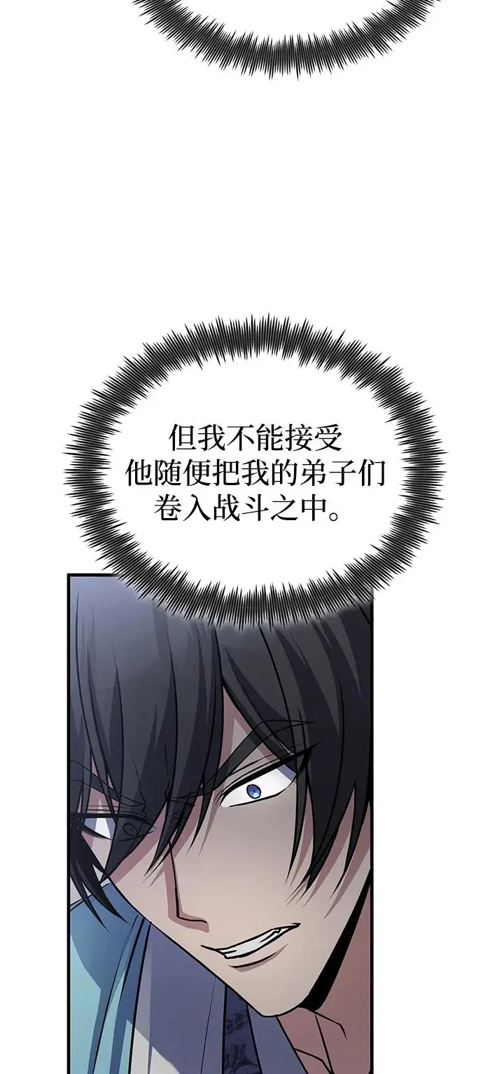漫画《绝世名师百师父》[第130话] 道别第88张图