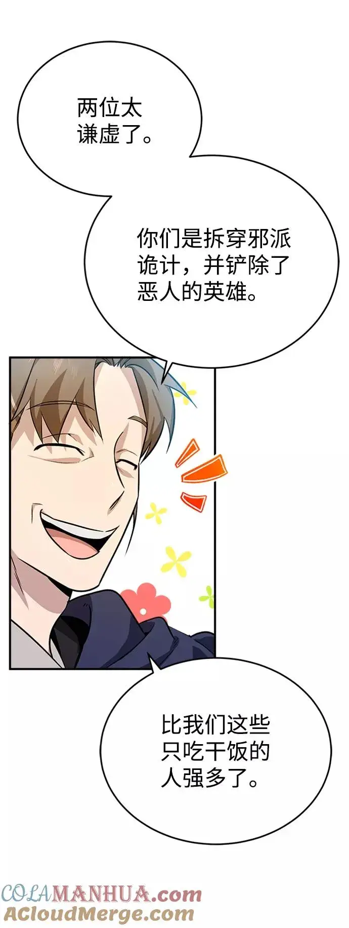 漫画《绝世名师百师父》[第4话] 难怪熟悉第10张图