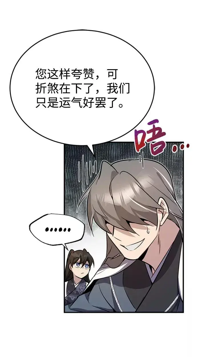 漫画《绝世名师百师父》[第4话] 难怪熟悉第11张图