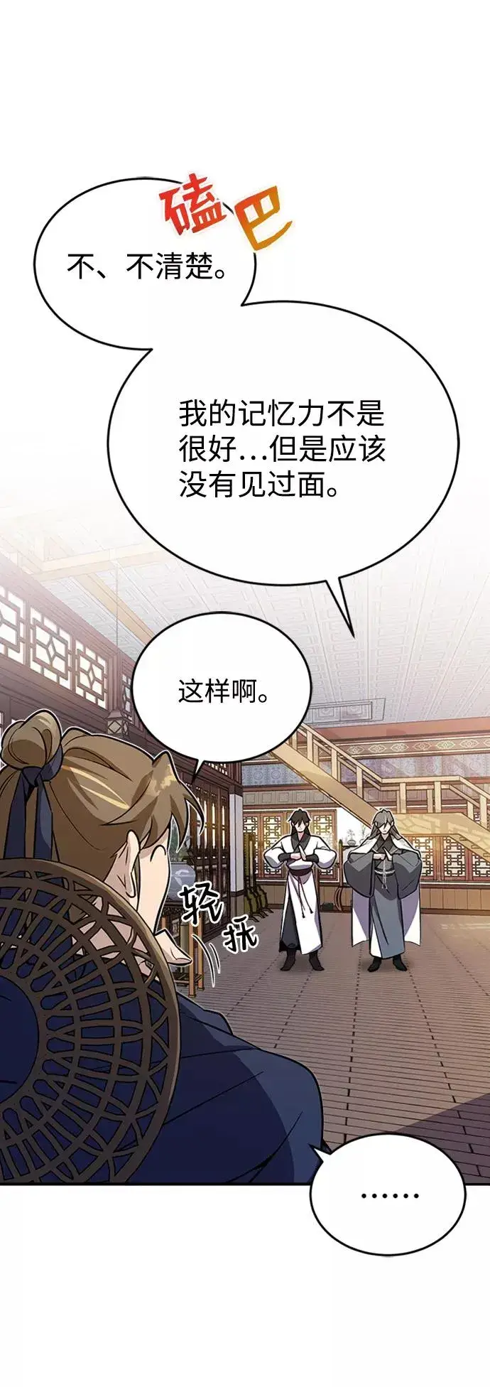 漫画《绝世名师百师父》[第4话] 难怪熟悉第14张图