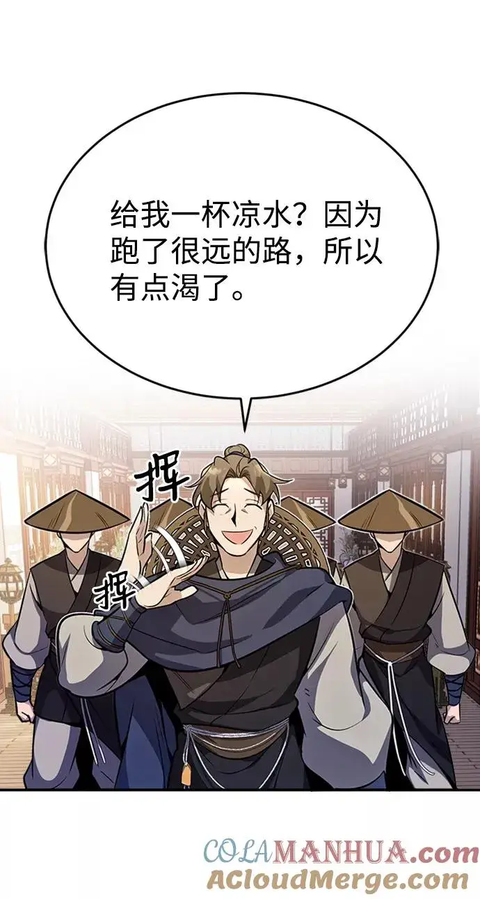 漫画《绝世名师百师父》[第4话] 难怪熟悉第16张图