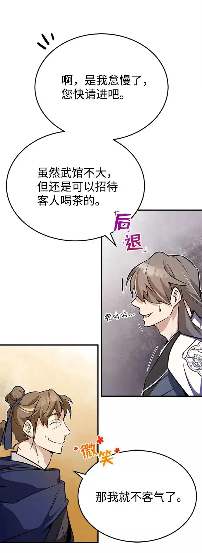 漫画《绝世名师百师父》[第4话] 难怪熟悉第17张图