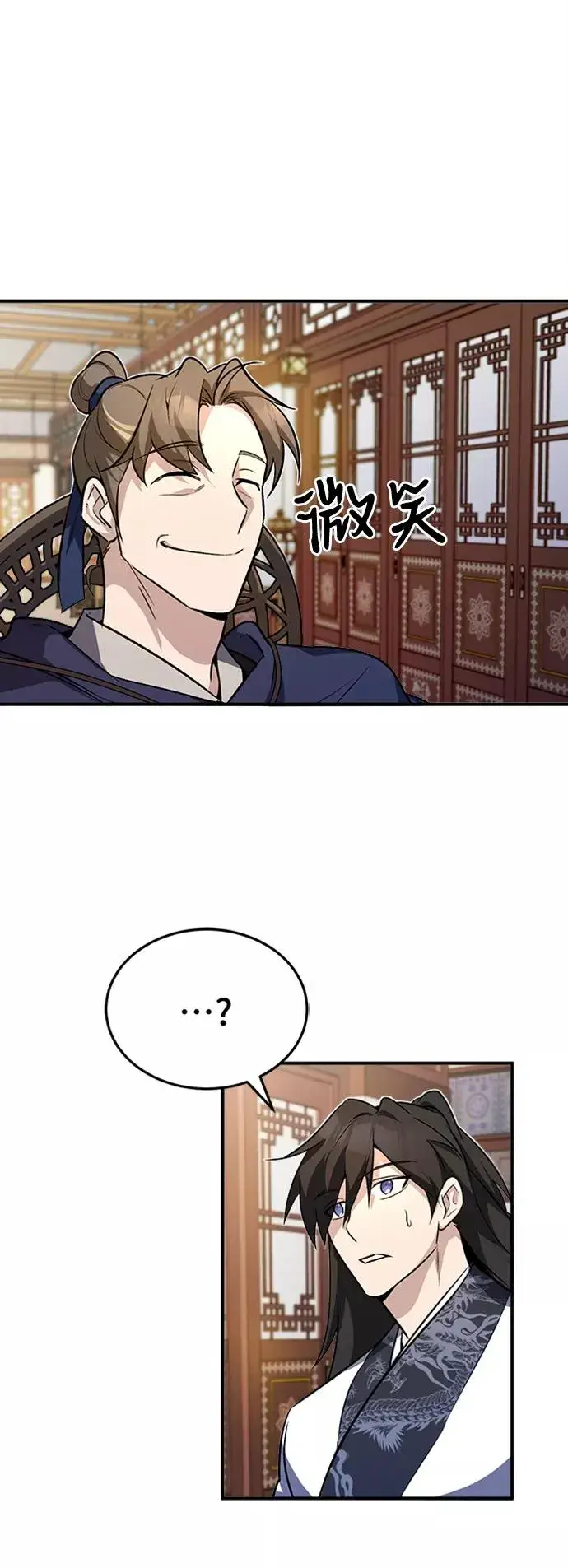 漫画《绝世名师百师父》[第4话] 难怪熟悉第20张图