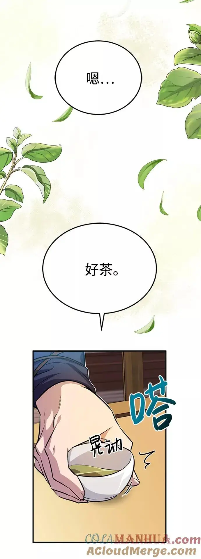 漫画《绝世名师百师父》[第4话] 难怪熟悉第22张图
