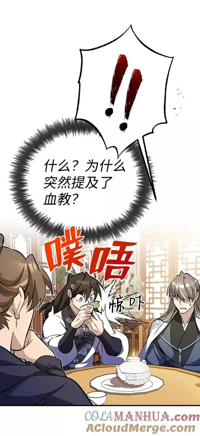 漫画《绝世名师百师父》[第4话] 难怪熟悉第25张图