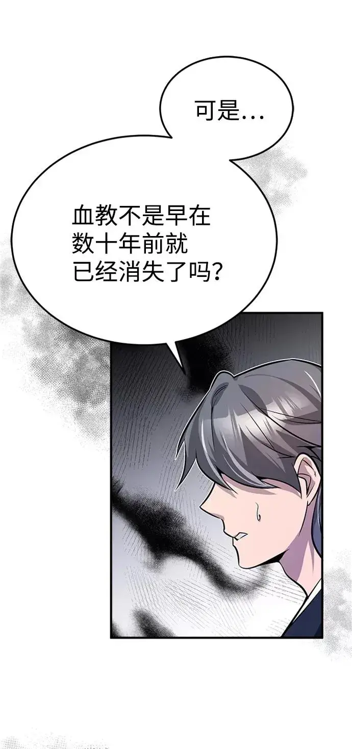 漫画《绝世名师百师父》[第4话] 难怪熟悉第26张图
