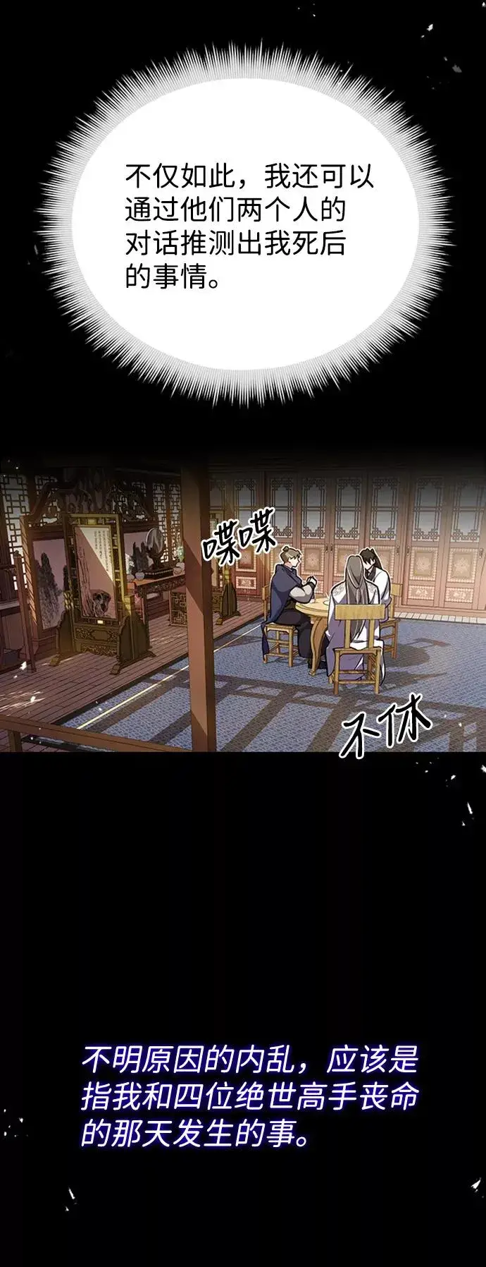 漫画《绝世名师百师父》[第4话] 难怪熟悉第29张图