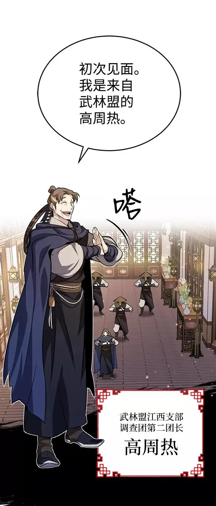 漫画《绝世名师百师父》[第4话] 难怪熟悉第3张图
