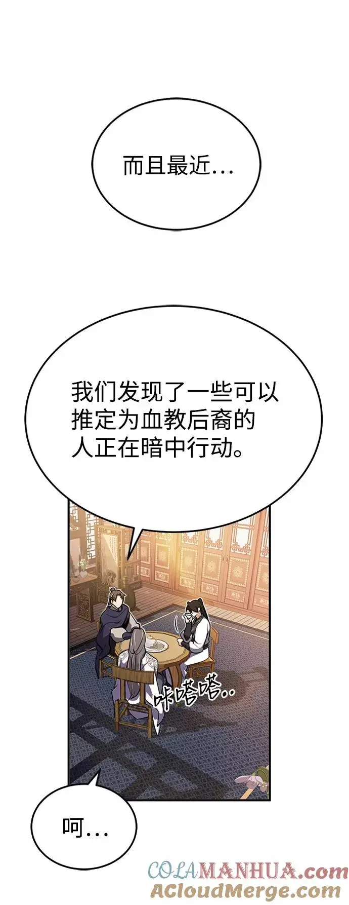 漫画《绝世名师百师父》[第4话] 难怪熟悉第31张图