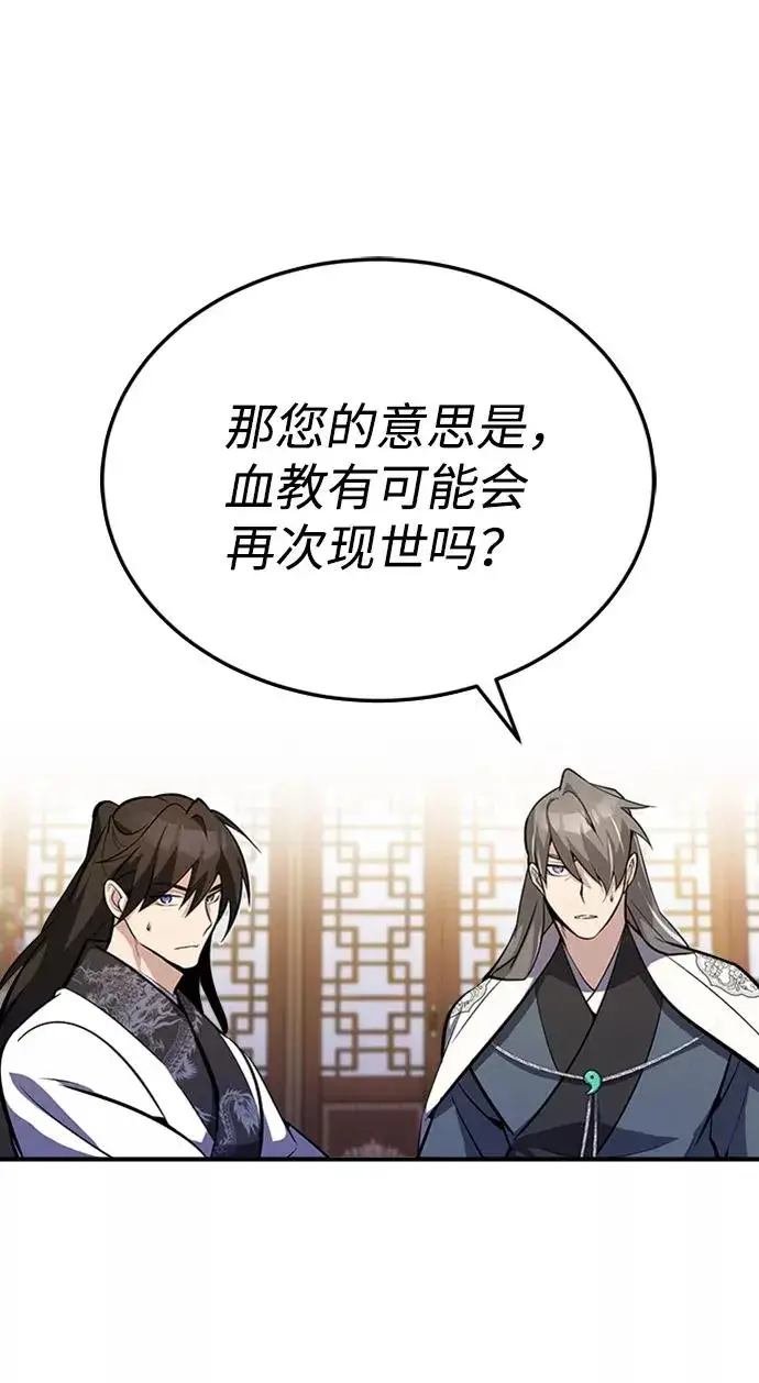 漫画《绝世名师百师父》[第4话] 难怪熟悉第32张图