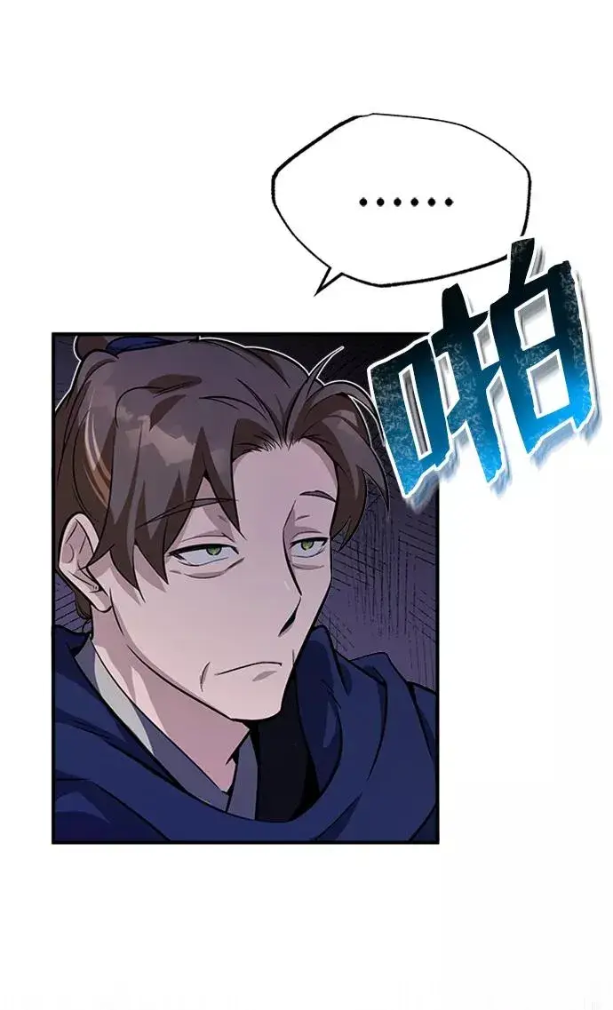 漫画《绝世名师百师父》[第4话] 难怪熟悉第33张图
