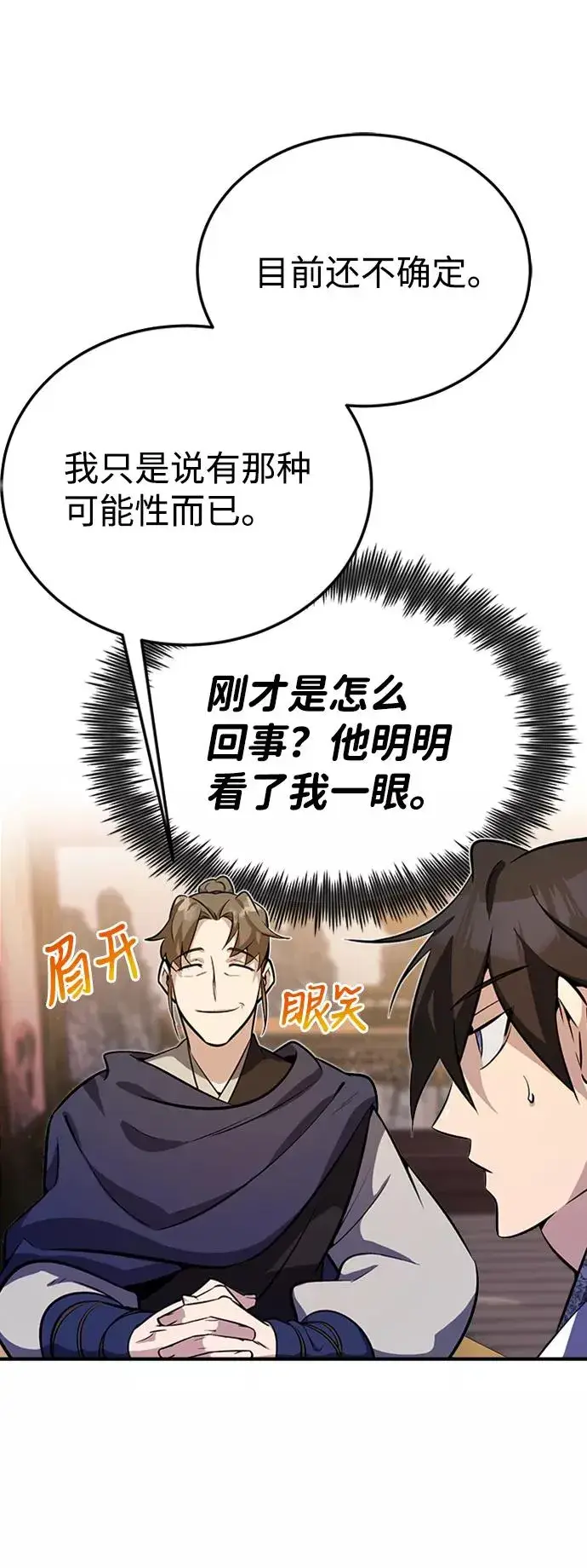 漫画《绝世名师百师父》[第4话] 难怪熟悉第35张图