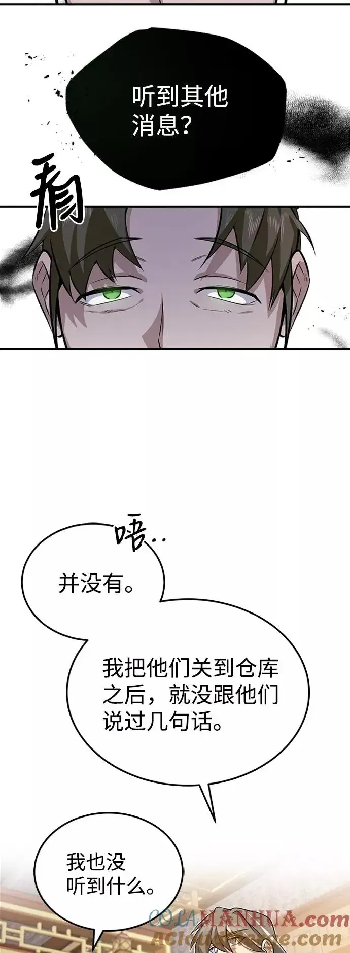 漫画《绝世名师百师父》[第4话] 难怪熟悉第37张图