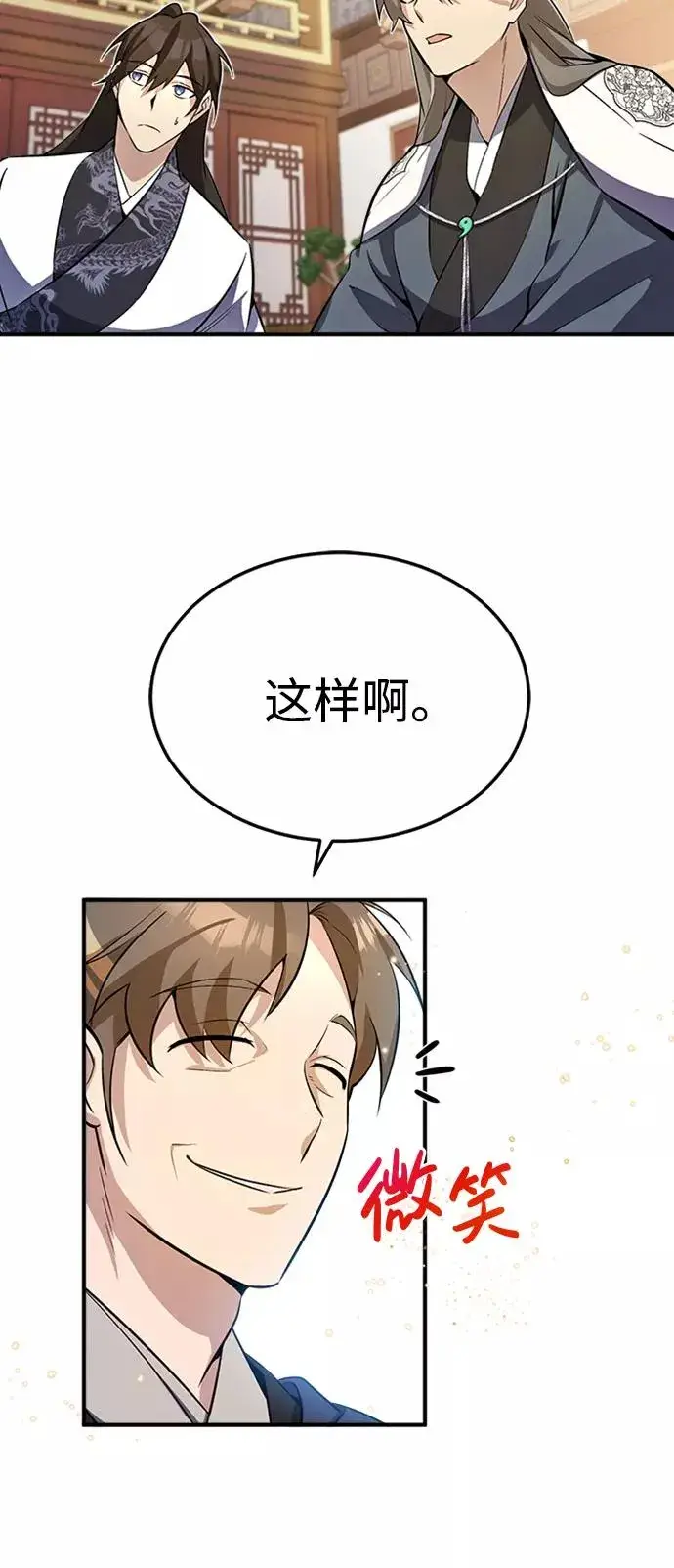 漫画《绝世名师百师父》[第4话] 难怪熟悉第38张图