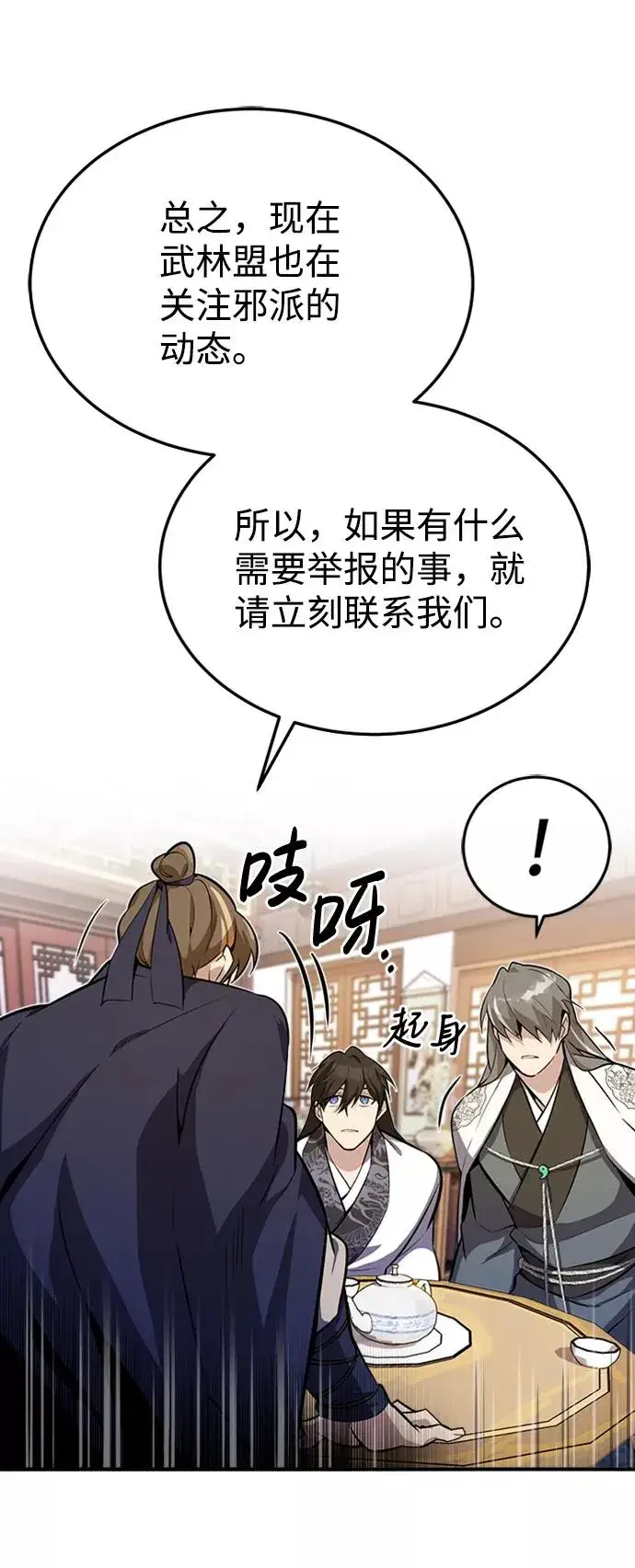 漫画《绝世名师百师父》[第4话] 难怪熟悉第39张图