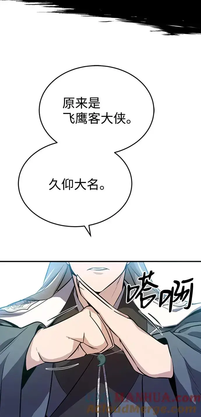 漫画《绝世名师百师父》[第4话] 难怪熟悉第4张图