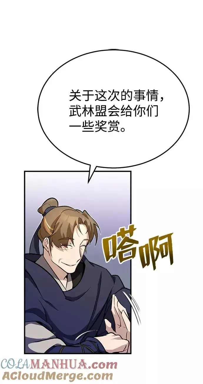 漫画《绝世名师百师父》[第4话] 难怪熟悉第40张图