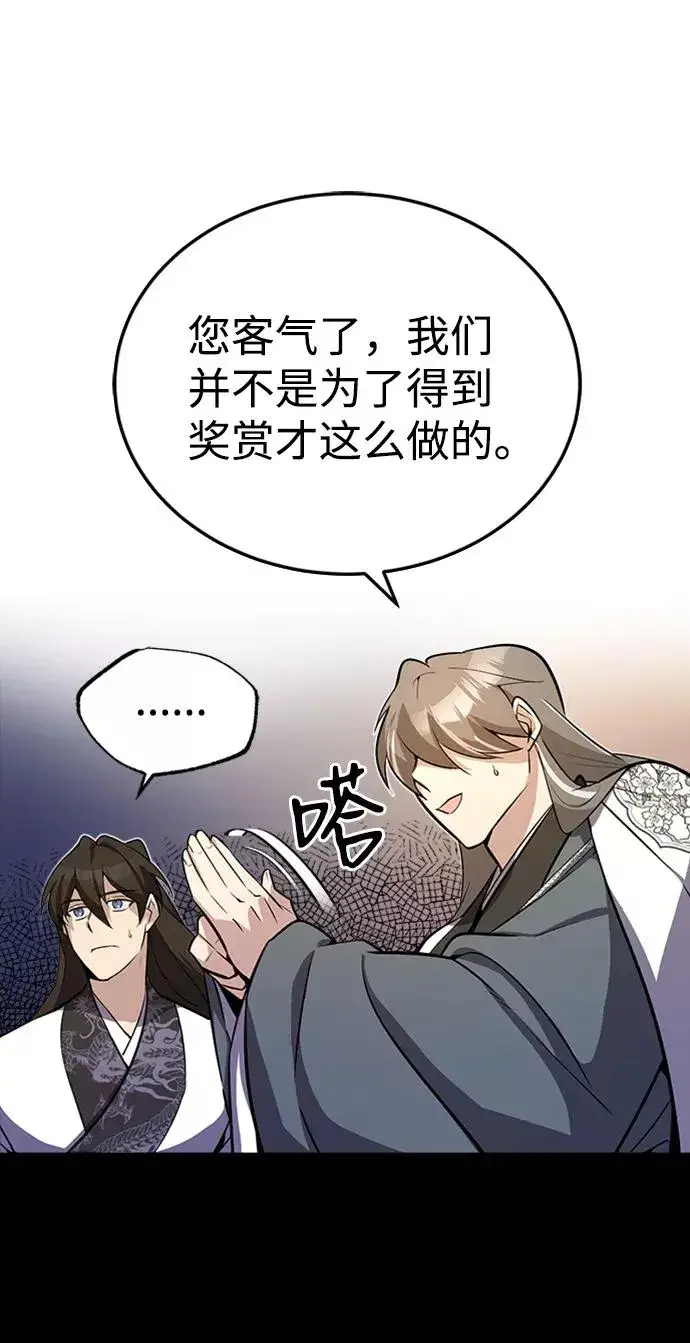 漫画《绝世名师百师父》[第4话] 难怪熟悉第41张图