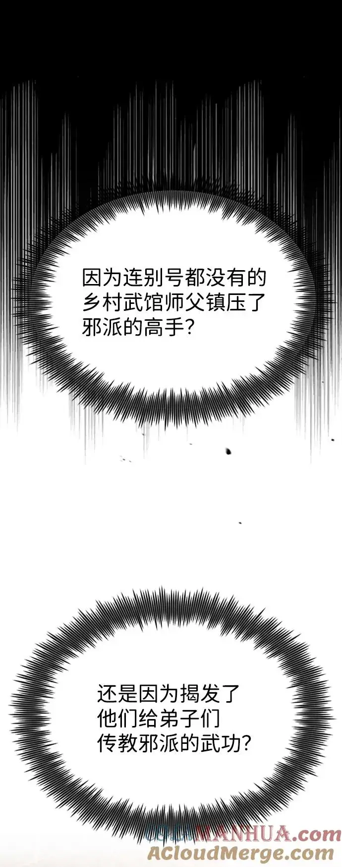 漫画《绝世名师百师父》[第4话] 难怪熟悉第46张图