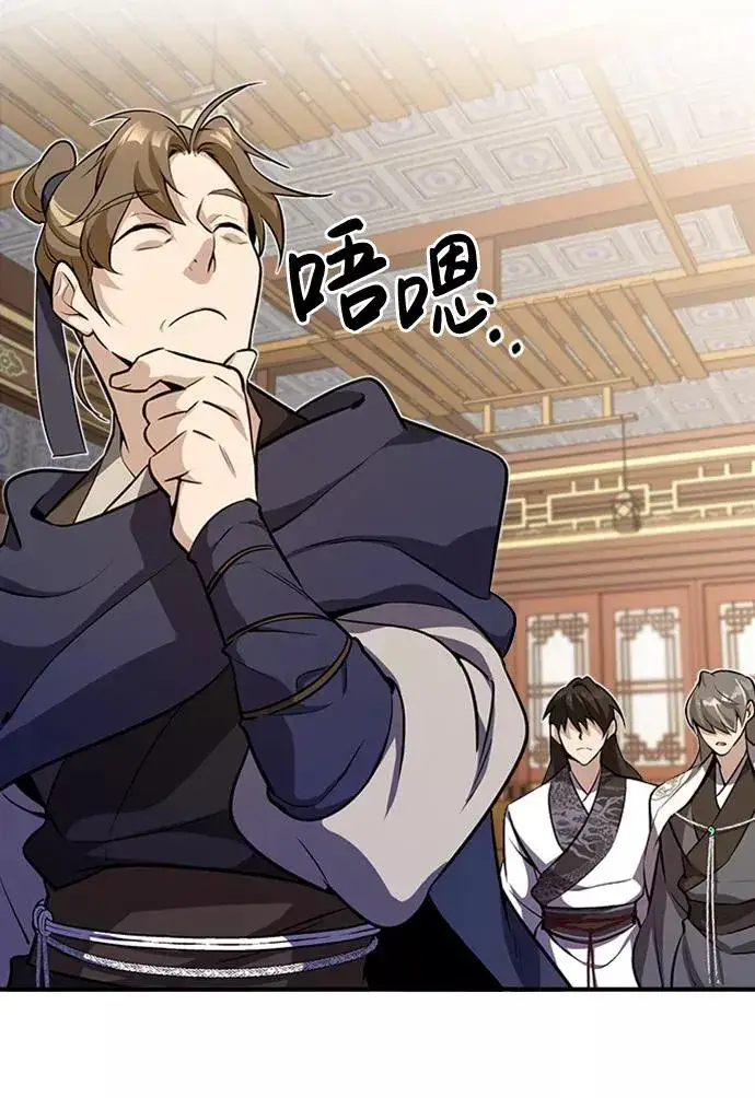 漫画《绝世名师百师父》[第4话] 难怪熟悉第47张图
