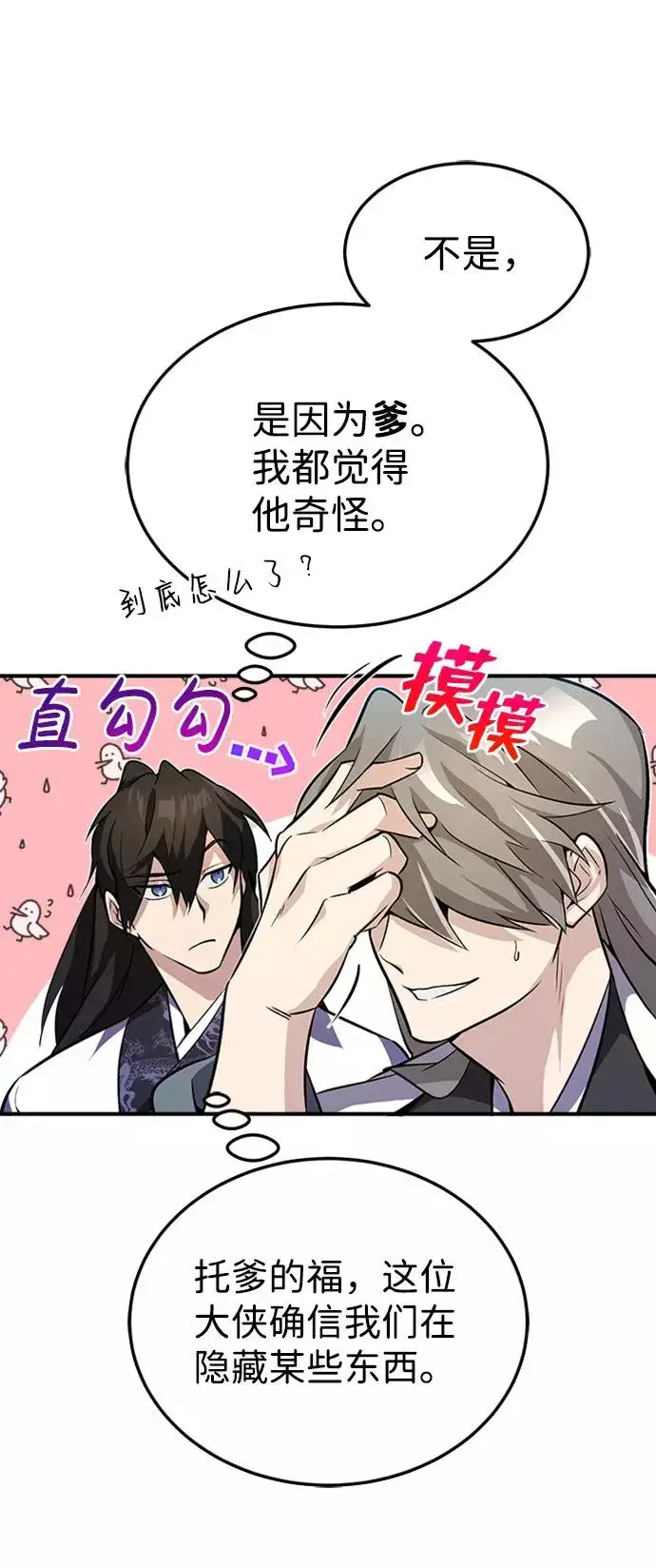 漫画《绝世名师百师父》[第4话] 难怪熟悉第48张图
