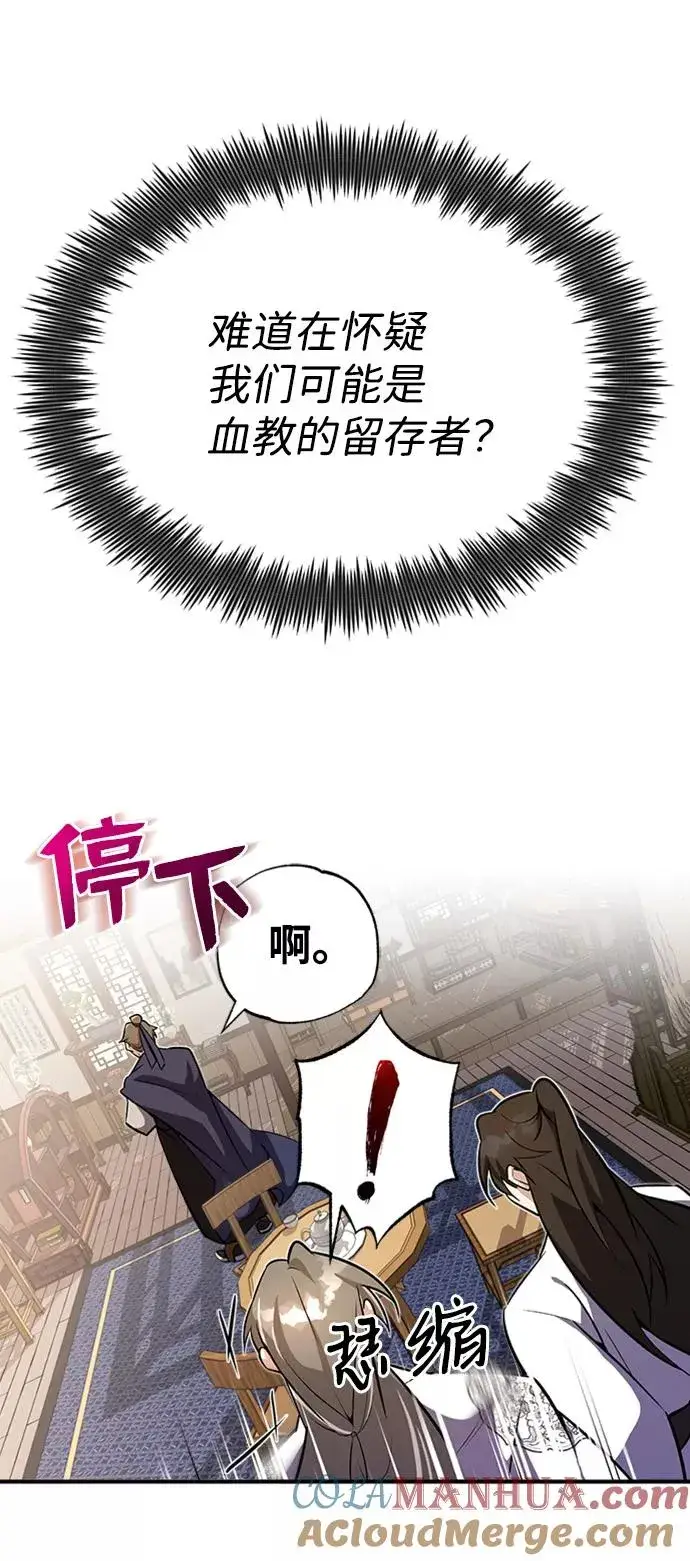 漫画《绝世名师百师父》[第4话] 难怪熟悉第49张图