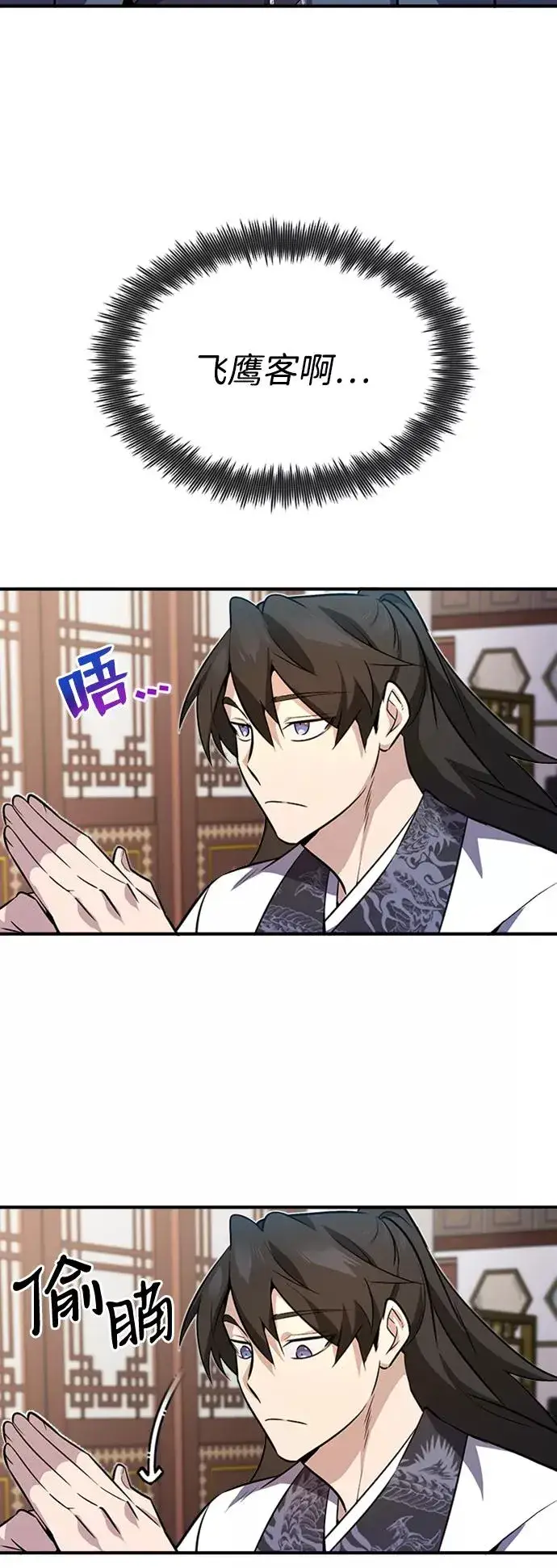 漫画《绝世名师百师父》[第4话] 难怪熟悉第5张图