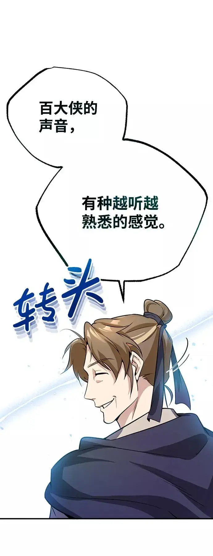 漫画《绝世名师百师父》[第4话] 难怪熟悉第50张图
