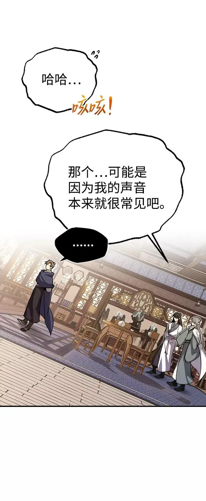 漫画《绝世名师百师父》[第4话] 难怪熟悉第51张图